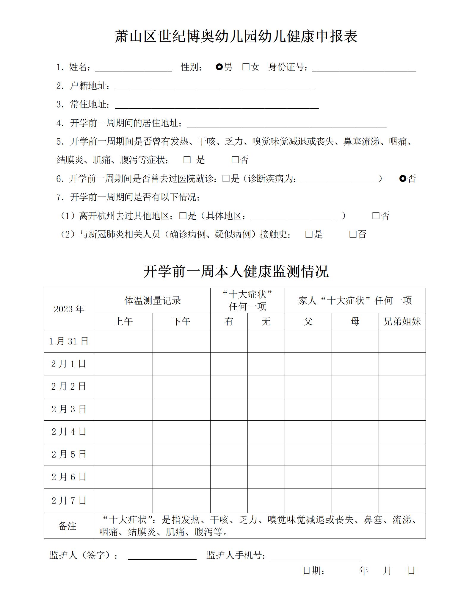 新季·新启程——世纪博奥幼儿园返园通知