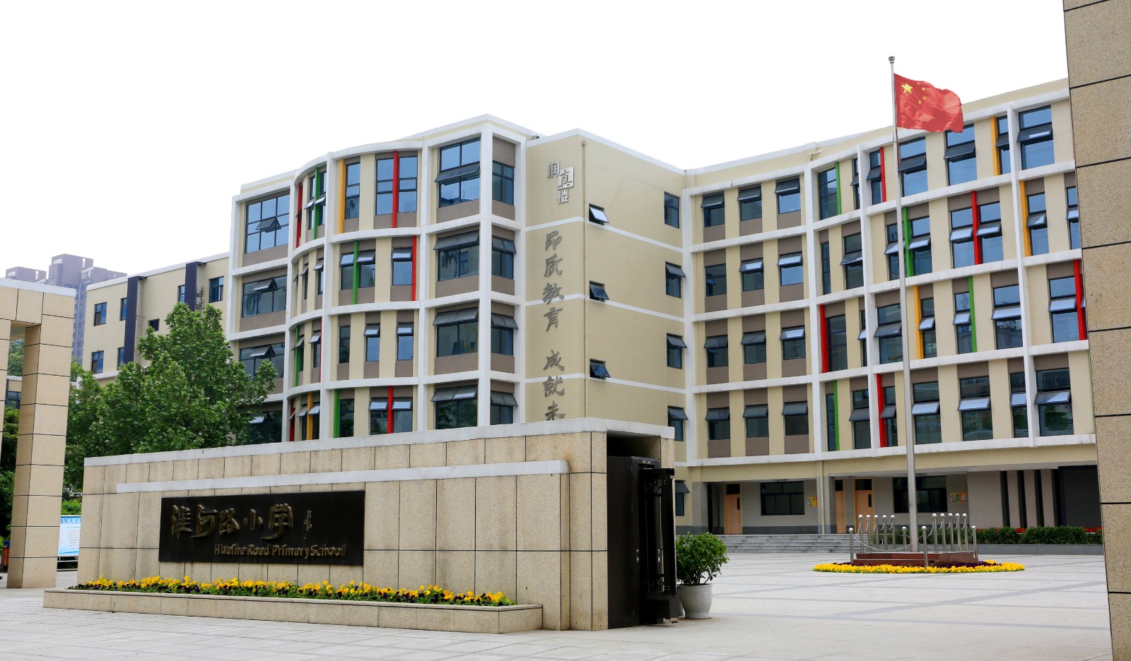 郑州市中原区淮河路小学