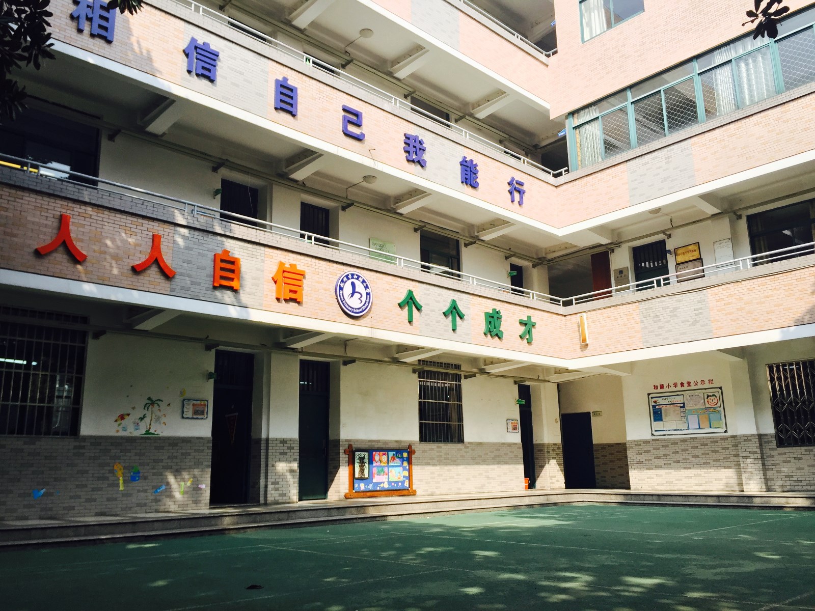 杭州市和睦小学