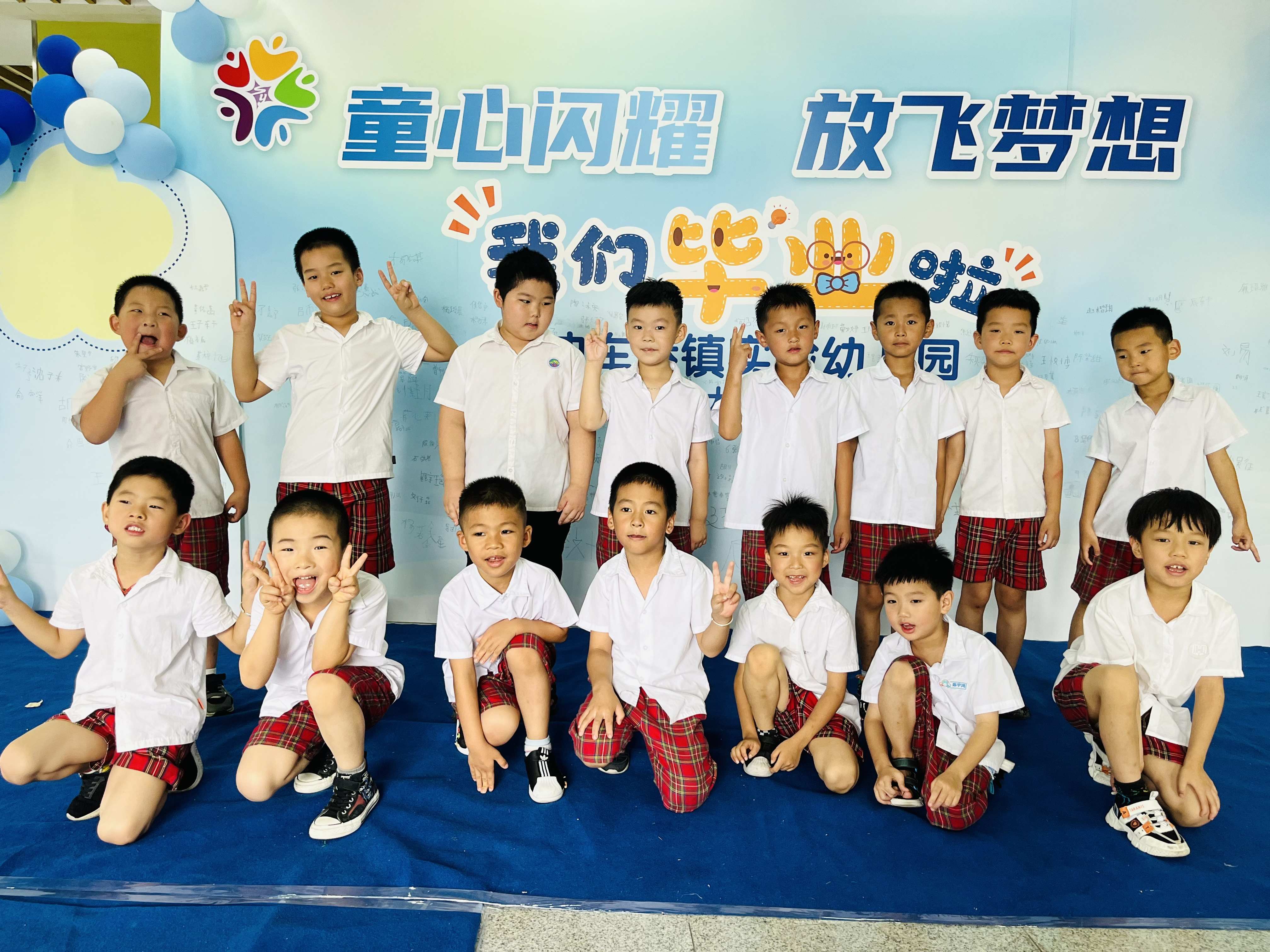 【新闻动态】童心闪耀,放飞梦想 ——油车港镇实验幼儿园2023届大班