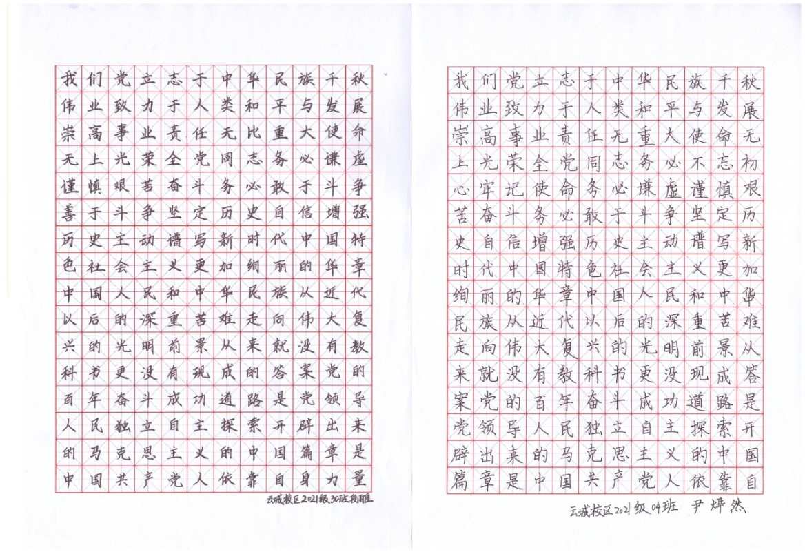 学习二十大红心永爱党丨界首市第一小学云城校区八年级硬笔书法比赛