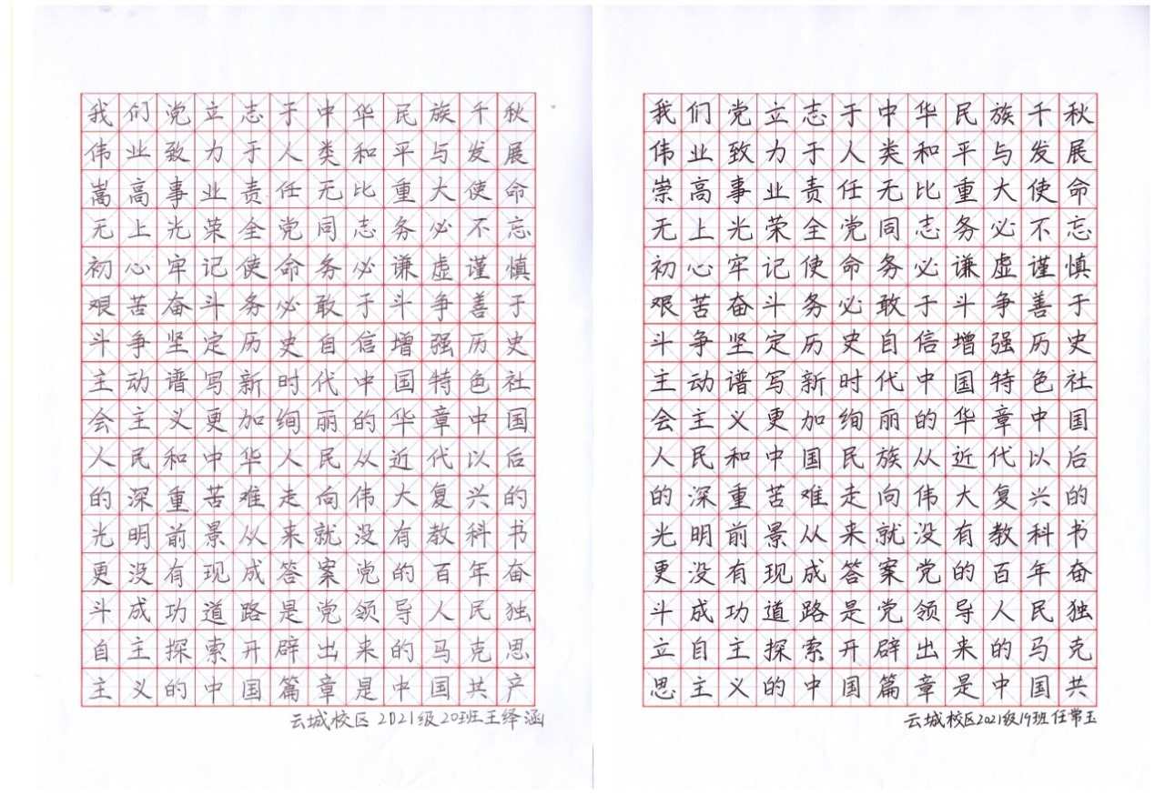 学习二十大红心永爱党丨界首市第一小学云城校区八年级硬笔书法比赛