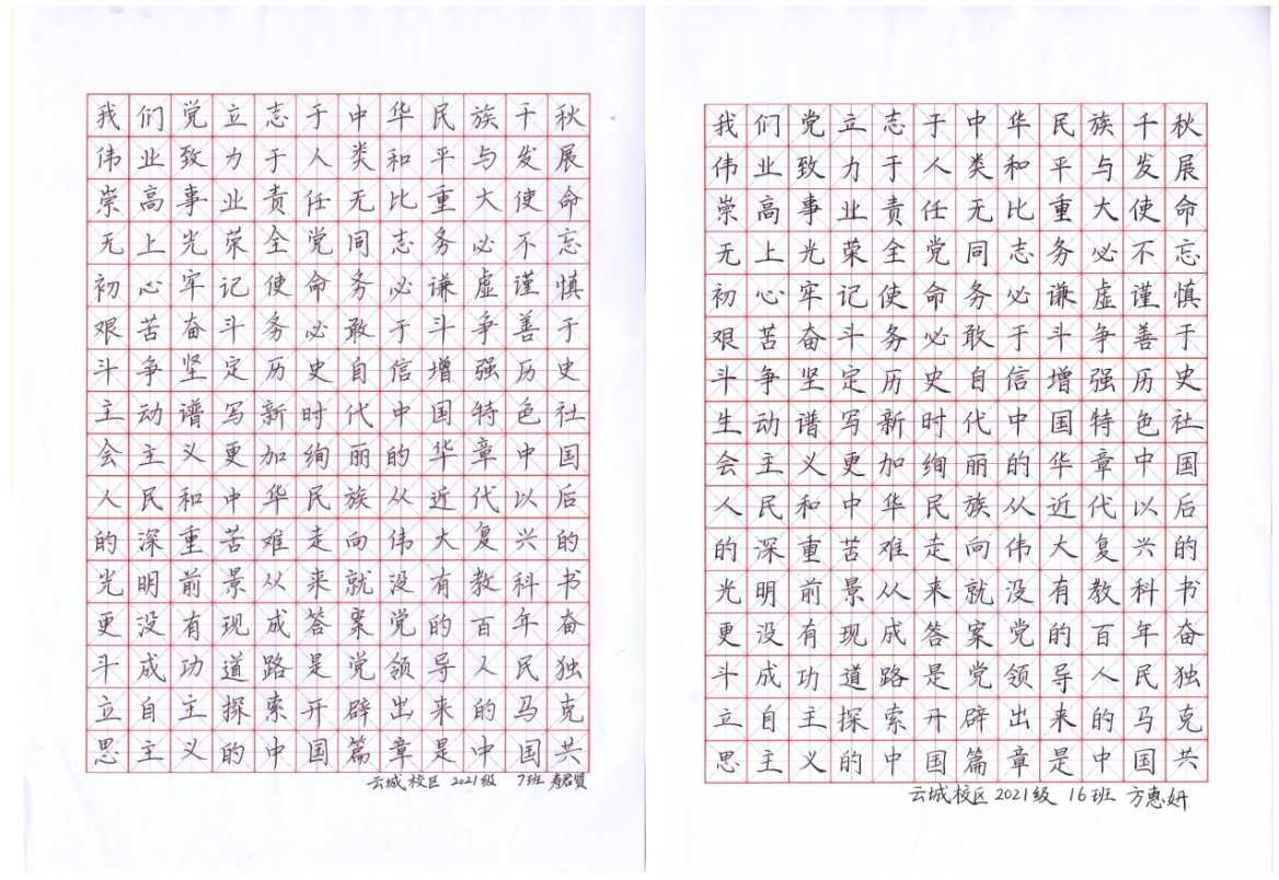 学习二十大红心永爱党丨界首市第一小学云城校区八年级硬笔书法比赛