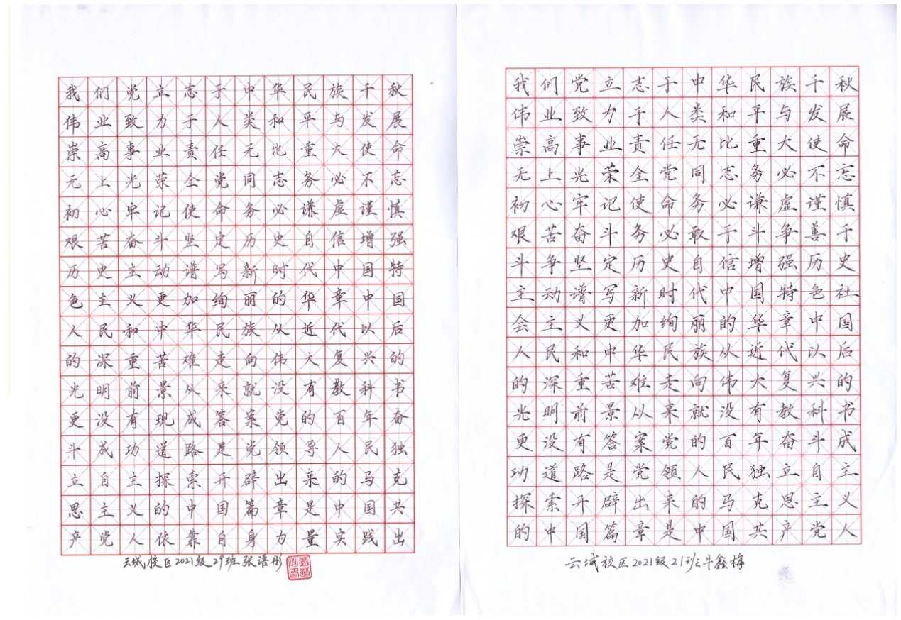 学习二十大红心永爱党丨界首市第一小学云城校区八年级硬笔书法比赛