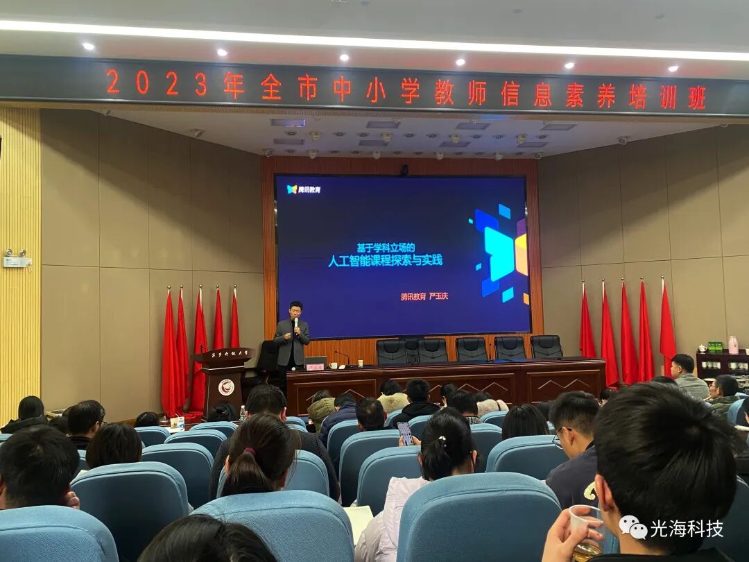 AI赋能教育&mdash;&mdash;萍乡市中小学教师信息素养培训班顺利举行