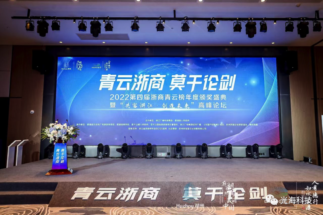 光海科技获评浙商青云榜&middot;最可能改变未来世界企业