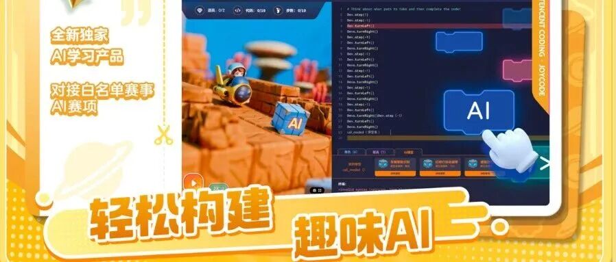全新 AI 能力赋能学习！Python/C++ 章节、知识点卡片、成就系统重磅上线