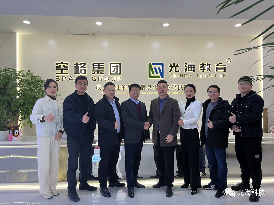 正式官宣！光海科技与珍爱教育达成深度合作