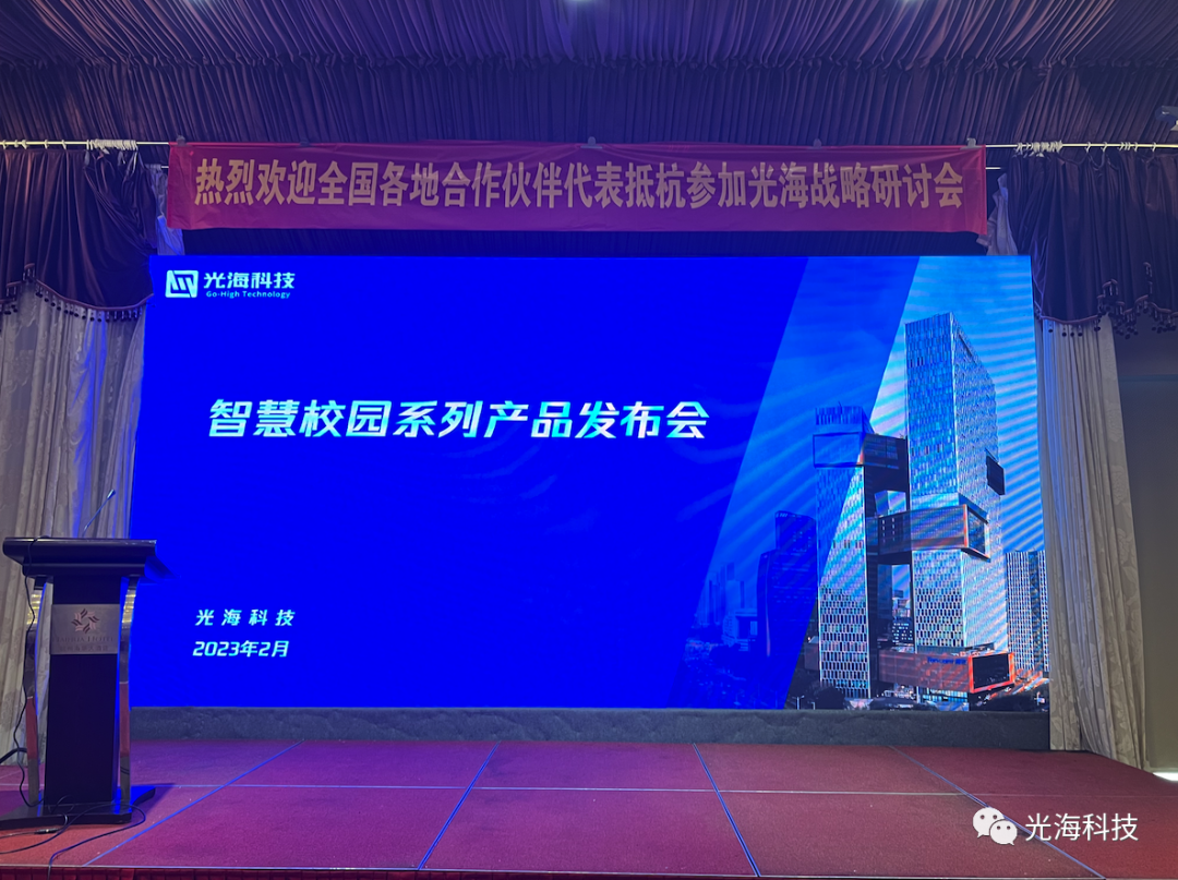 重磅！光海校园视频公话产品正式发布