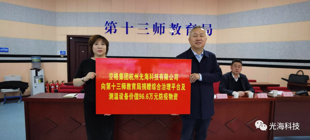 喜报！光海与新疆第十三师教育局达成合作