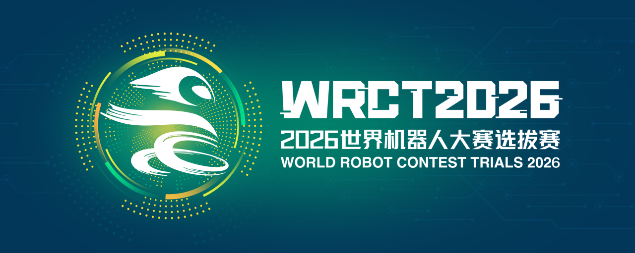 逐梦锡城，智胜未来！杭州学子奔赴2025世界机器人大赛无锡总决赛