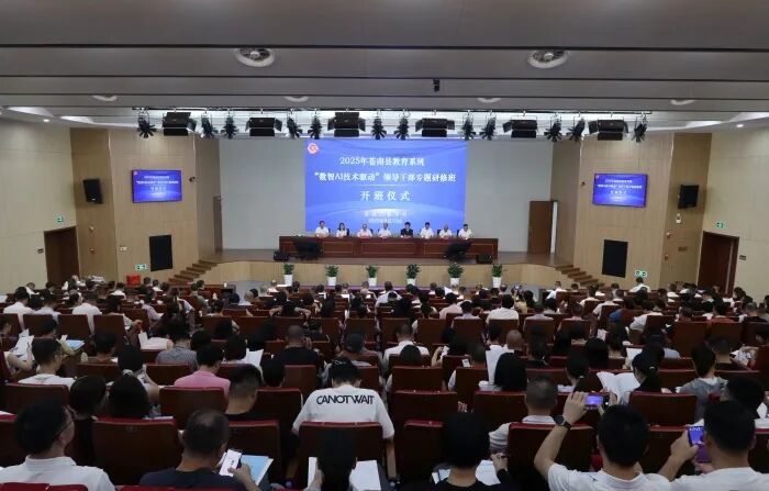 苍南教育系统 &ldquo;数智 AI 技术驱动&rdquo; 领导干部暑期读书班开班 &mdash;&mdash; 携手腾讯 &middot; 光海科技赋能，聚力激活教育强县新动能