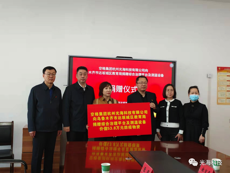 喜报！光海与乌鲁木齐市达坂城区教育局达成合作