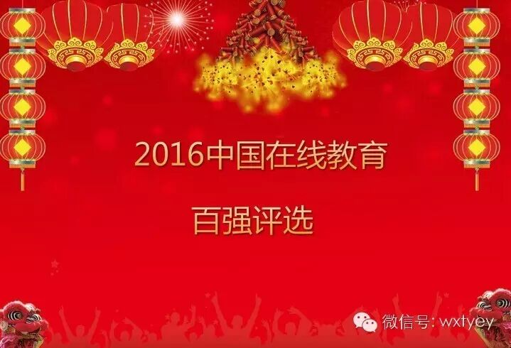 携手并进，冲击中国在线教育百强！继续为咱们的微校通投票加油吧~