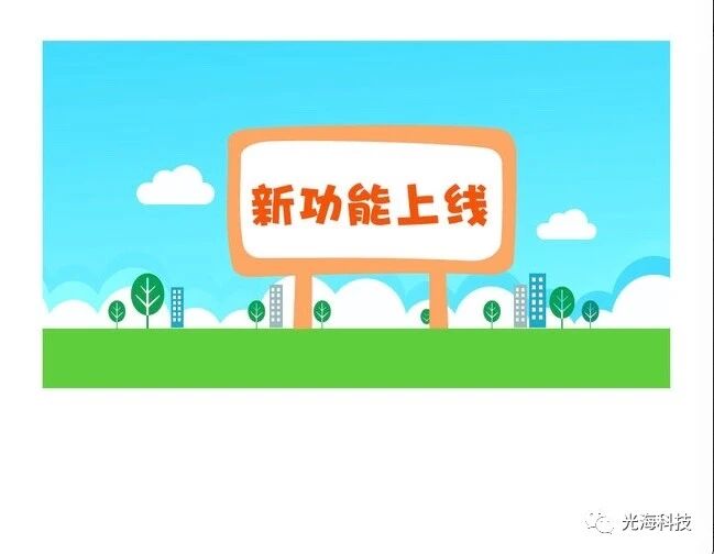 光海教育&ldquo;复学码&rdquo;来了，复课复学一码通行！