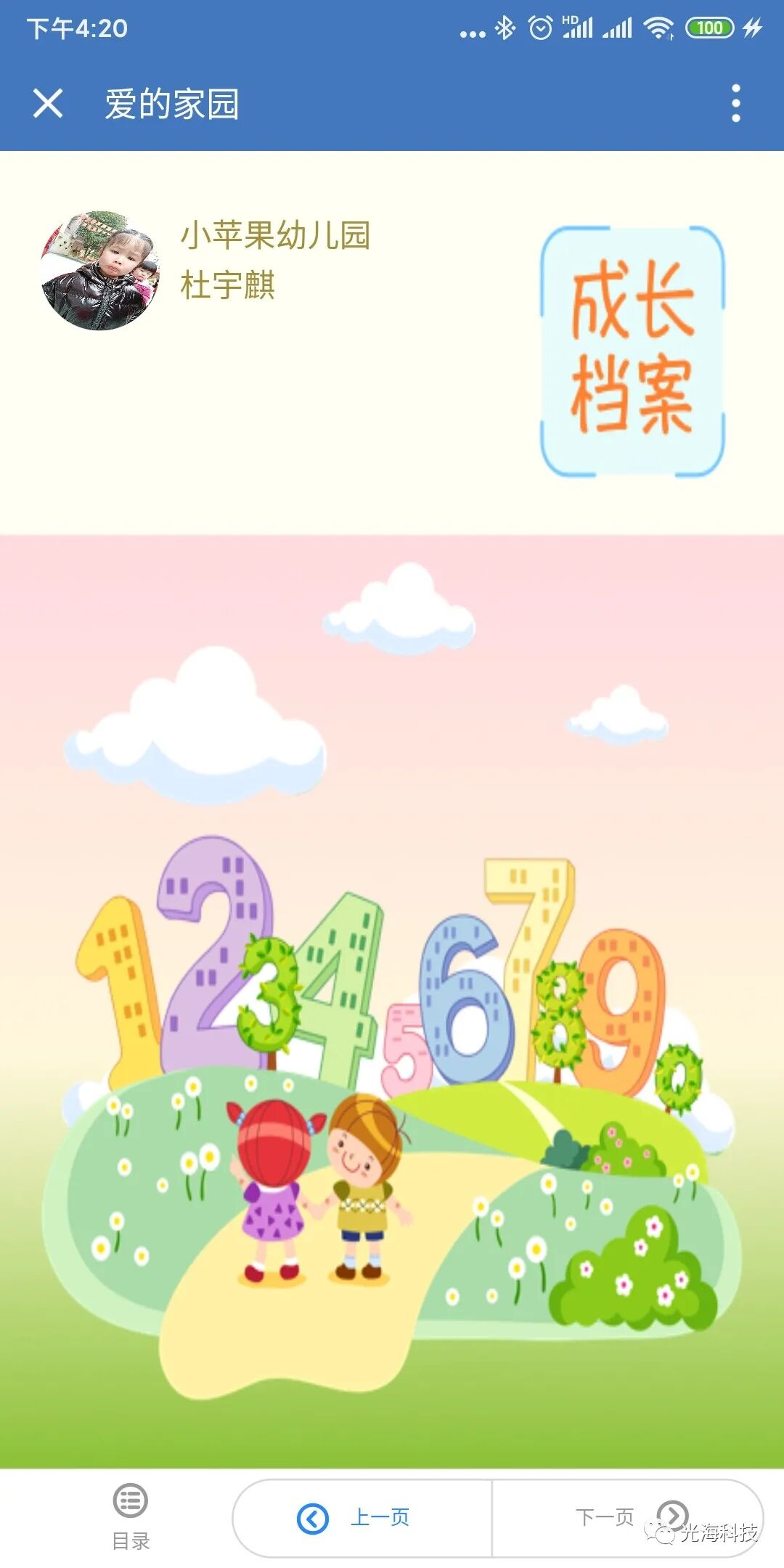 【腾讯文档】成长档案范例