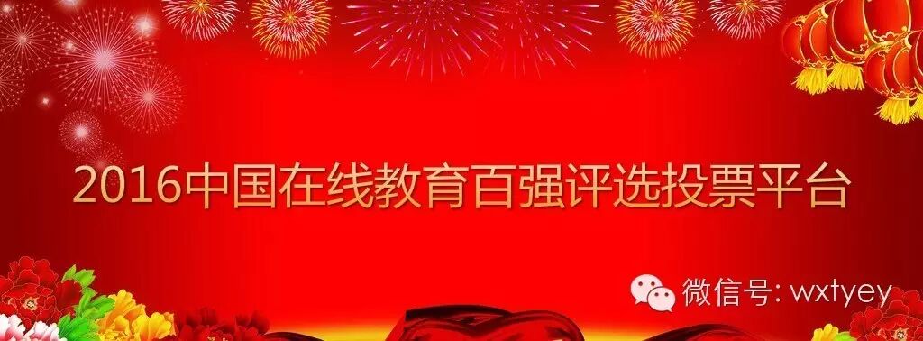 让咱们携手冲击前五，为咱们的&ldquo;微校通&rdquo;投票加油吧~~